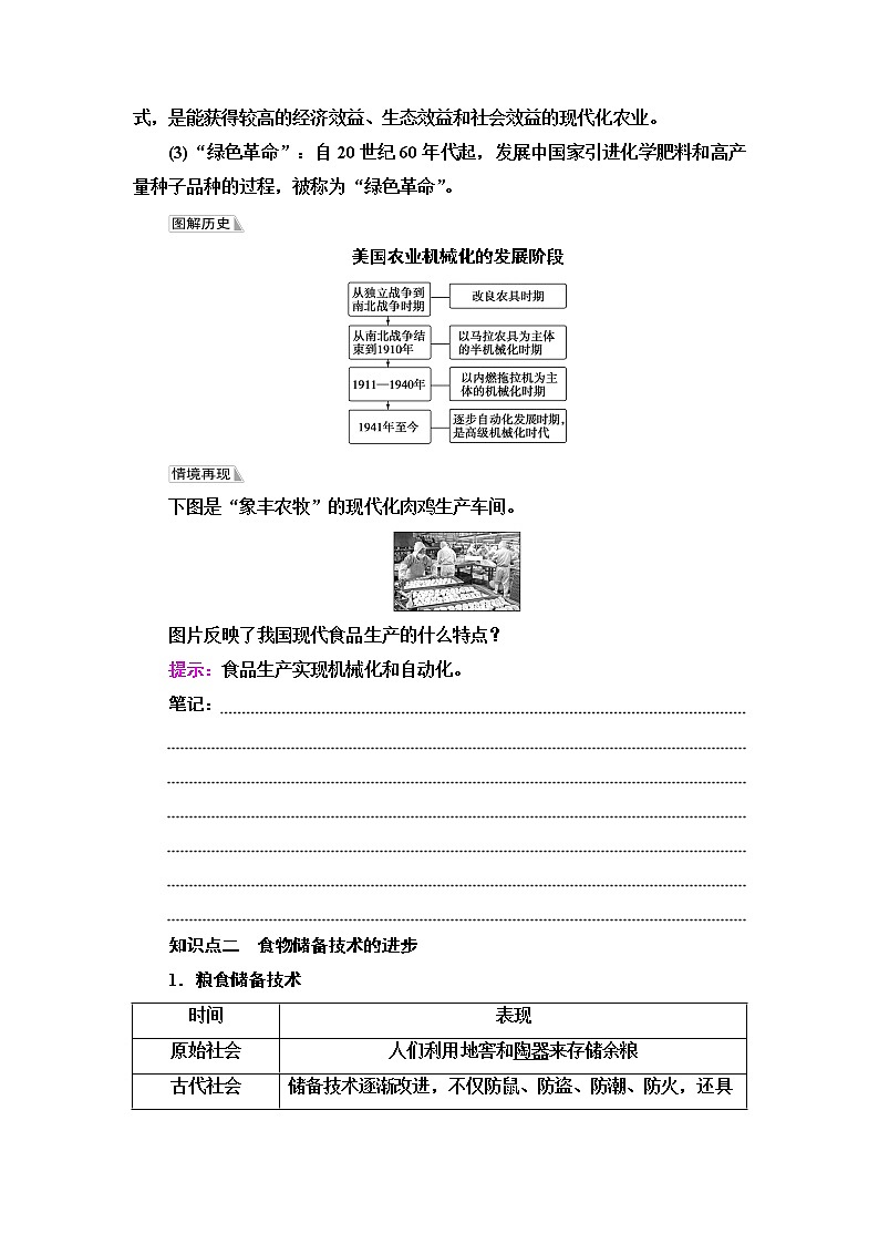 统编版高中历史选择性必修2第1单元第3课现代食物的生产、储备与食品安全学案第3页