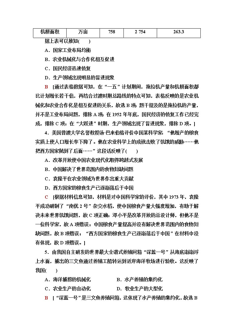 统编版高中历史选择性必修2课后素养落实3现代食物的生产、储备与食品安全含答案第2页