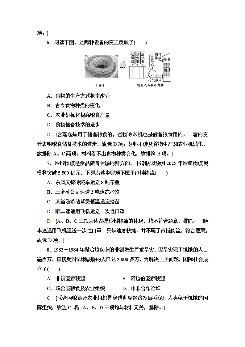 统编版高中历史选择性必修2课后素养落实3现代食物的生产、储备与食品安全含答案第3页