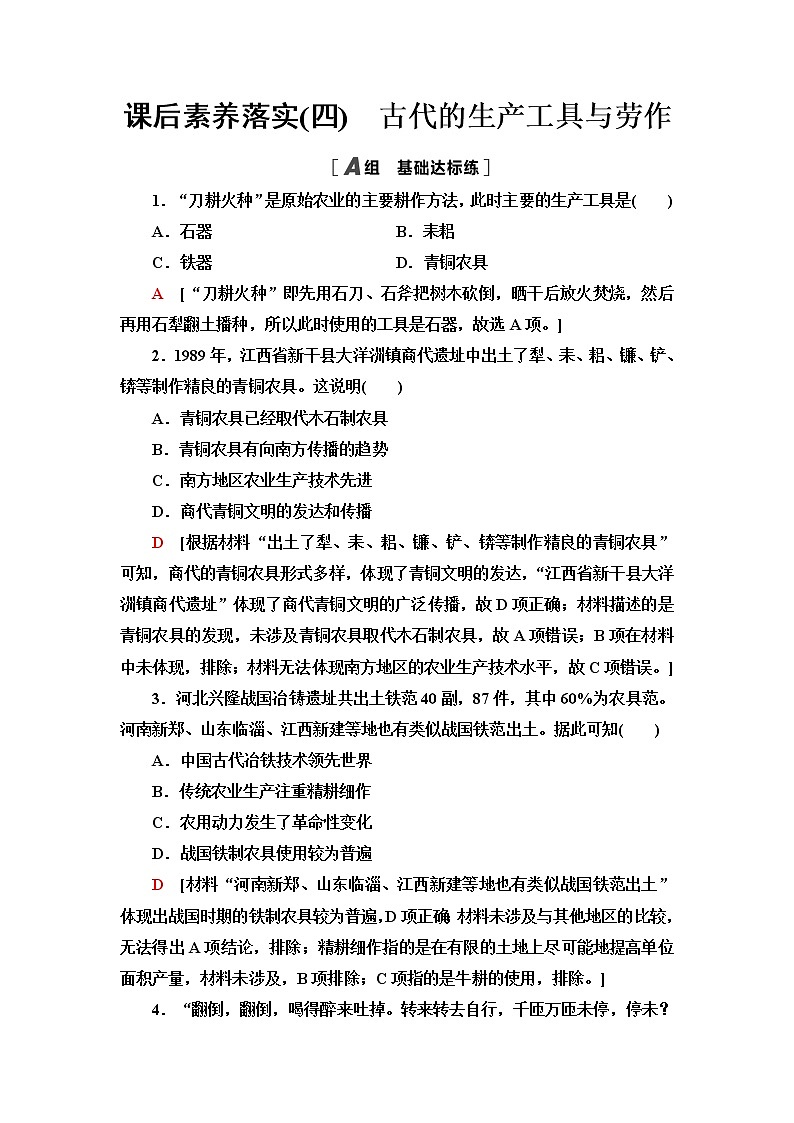 统编版高中历史选择性必修2第2单元第4课古代的生产工具与劳作课件+学案+练习含答案01