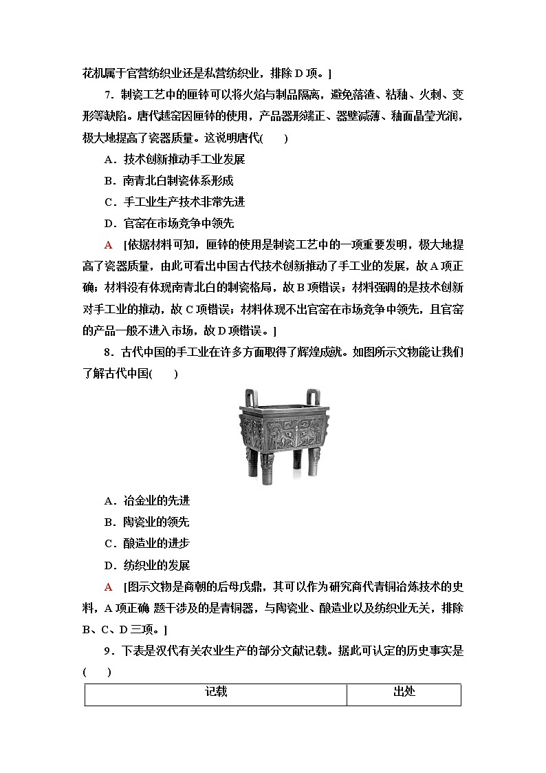 统编版高中历史选择性必修2第2单元第4课古代的生产工具与劳作课件+学案+练习含答案03