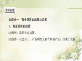 统编版高中历史选择性必修2第3单元第7课古代的商业贸易课件+学案+练习含答案
