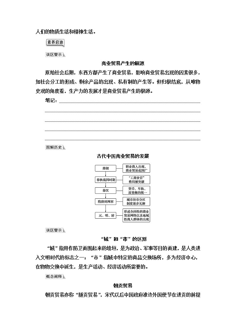 统编版高中历史选择性必修2第3单元第7课古代的商业贸易课件+学案+练习含答案03