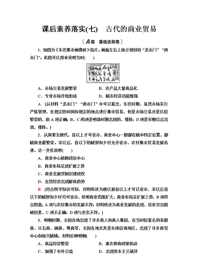 统编版高中历史选择性必修2第3单元第8课世界市场与商业贸易课件+学案+练习含答案01