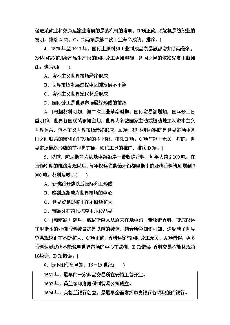 统编版高中历史选择性必修2第3单元第8课世界市场与商业贸易课件+学案+练习含答案02