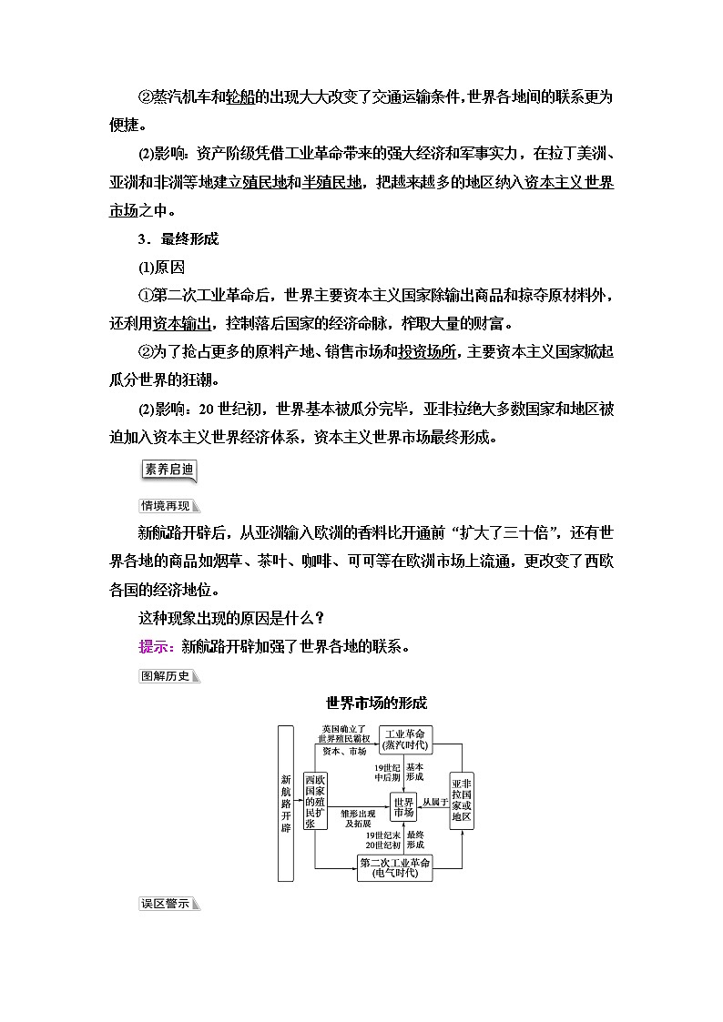 统编版高中历史选择性必修2第3单元第8课世界市场与商业贸易课件+学案+练习含答案02