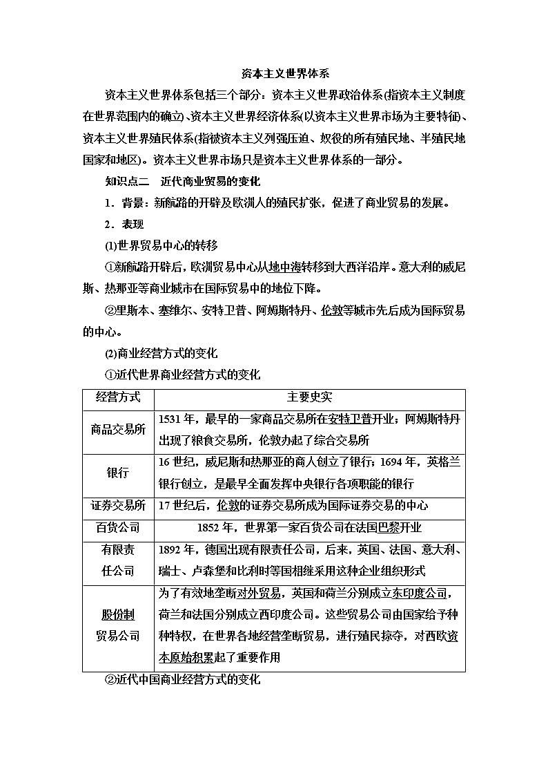 统编版高中历史选择性必修2第3单元第8课世界市场与商业贸易课件+学案+练习含答案03