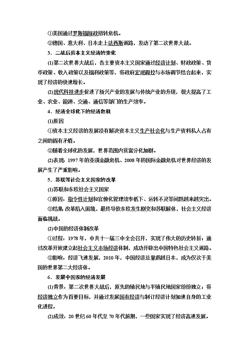 统编版高中历史选择性必修2第3单元第9课20世纪以来人类的经济与生活课件+学案+练习含答案02