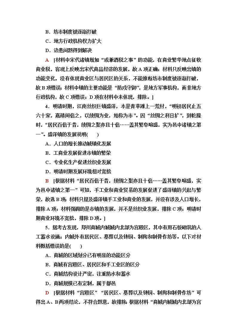 统编版高中历史选择性必修2第4单元第10课古代的村落、集镇和城市课件+学案+练习含答案02