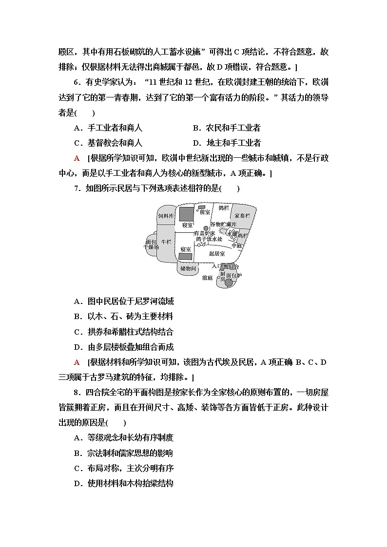 统编版高中历史选择性必修2第4单元第10课古代的村落、集镇和城市课件+学案+练习含答案03