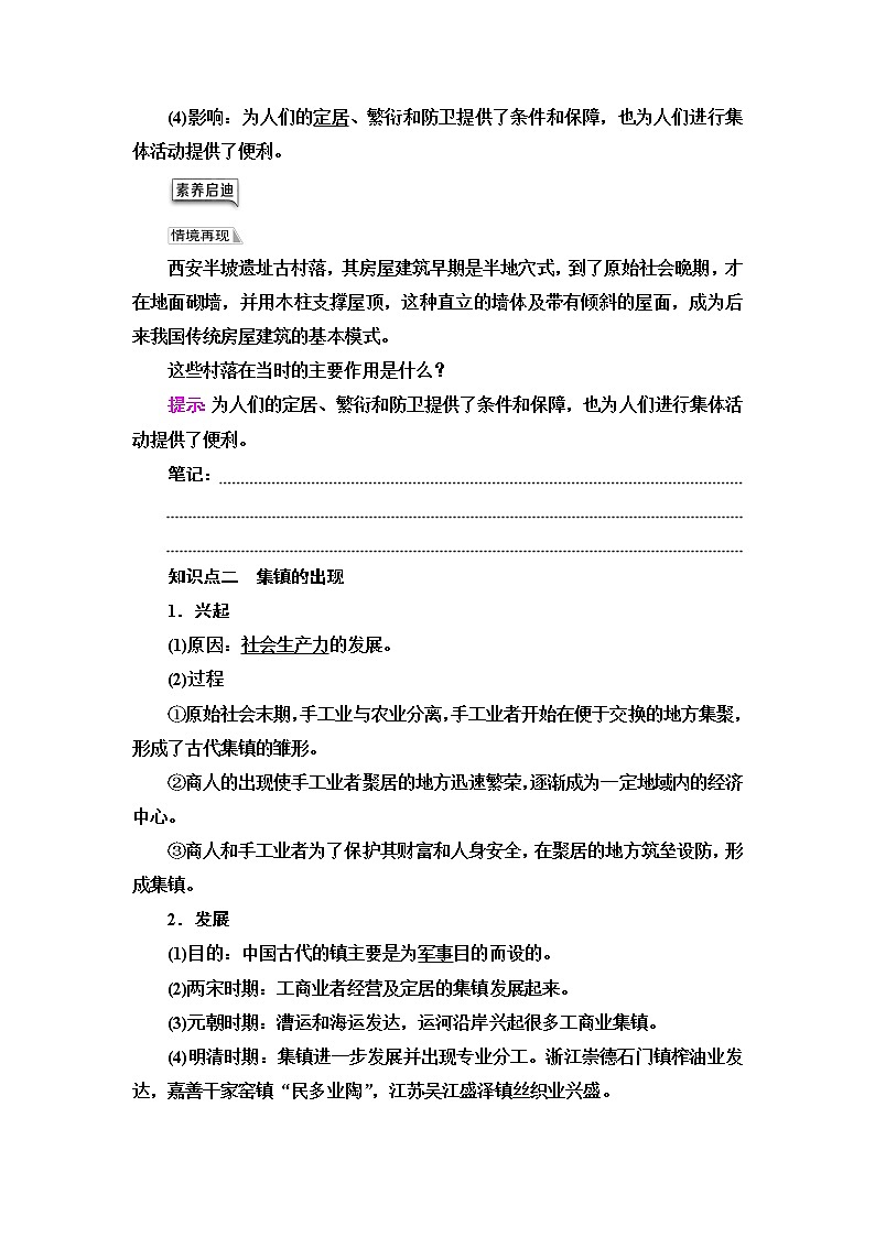 统编版高中历史选择性必修2第4单元第10课古代的村落、集镇和城市课件+学案+练习含答案02