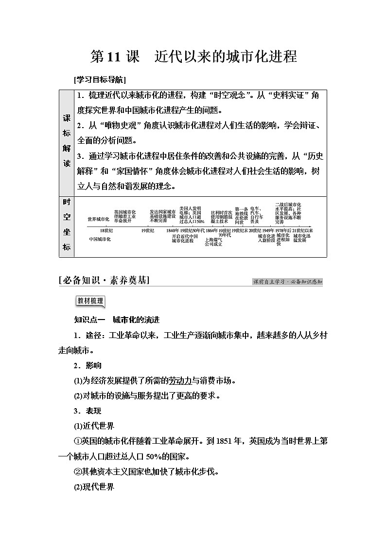 统编版高中历史选择性必修2第4单元第11课近代以来的城市化进程课件+学案+练习含答案01