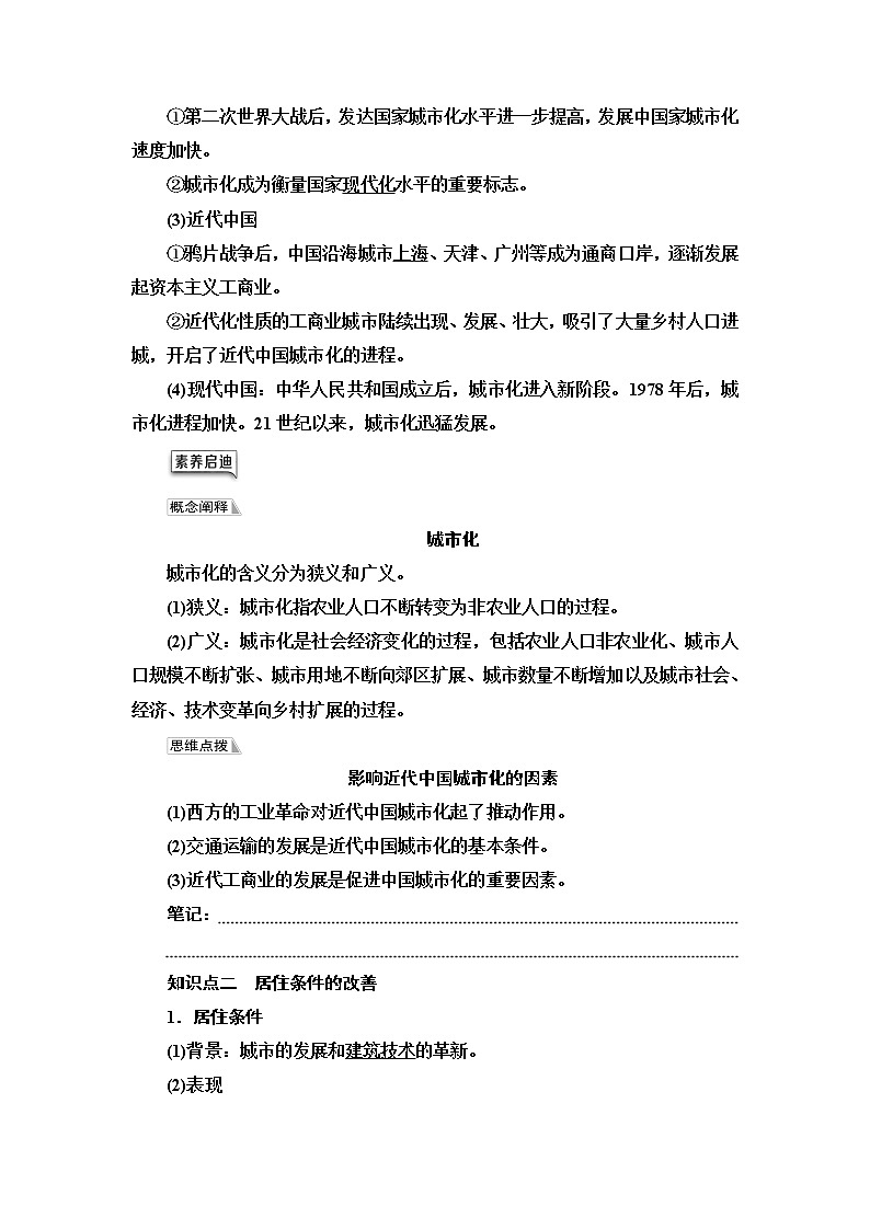 统编版高中历史选择性必修2第4单元第11课近代以来的城市化进程课件+学案+练习含答案02