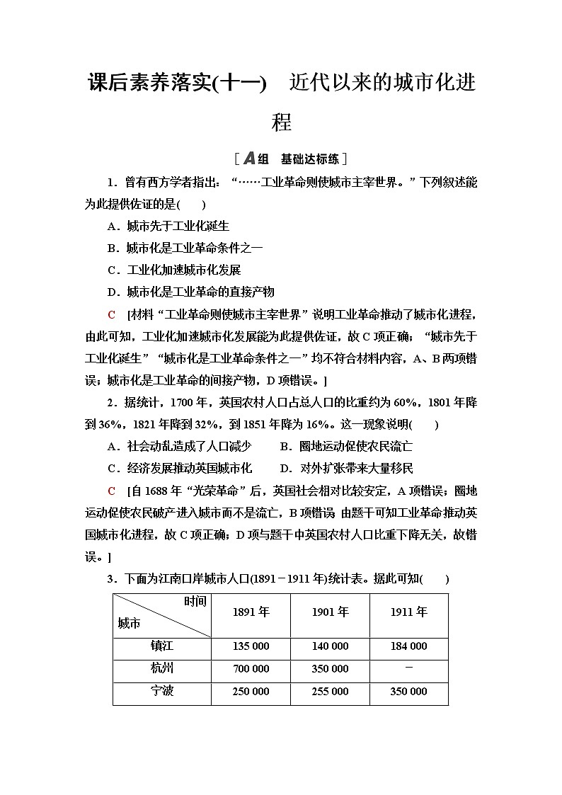 统编版高中历史选择性必修2第4单元第11课近代以来的城市化进程课件+学案+练习含答案01