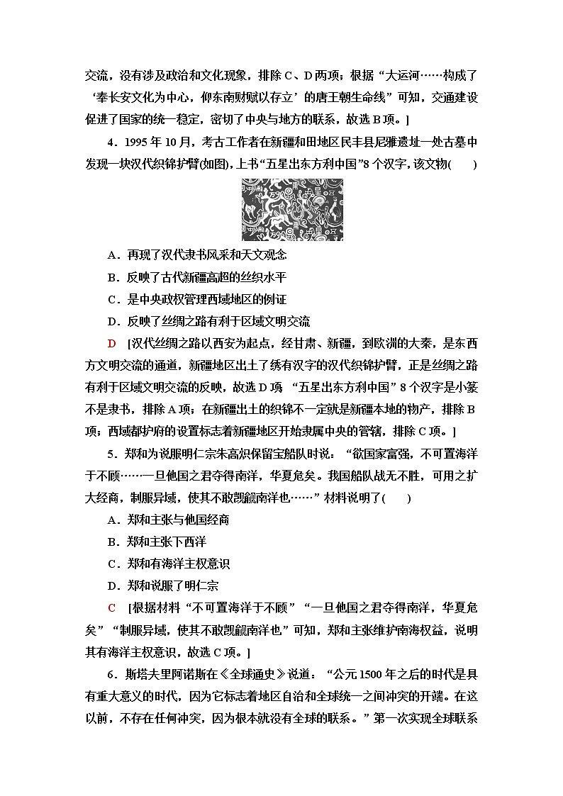 统编版高中历史选择性必修2第5单元第12课水陆交通的变迁课件+学案+练习含答案02