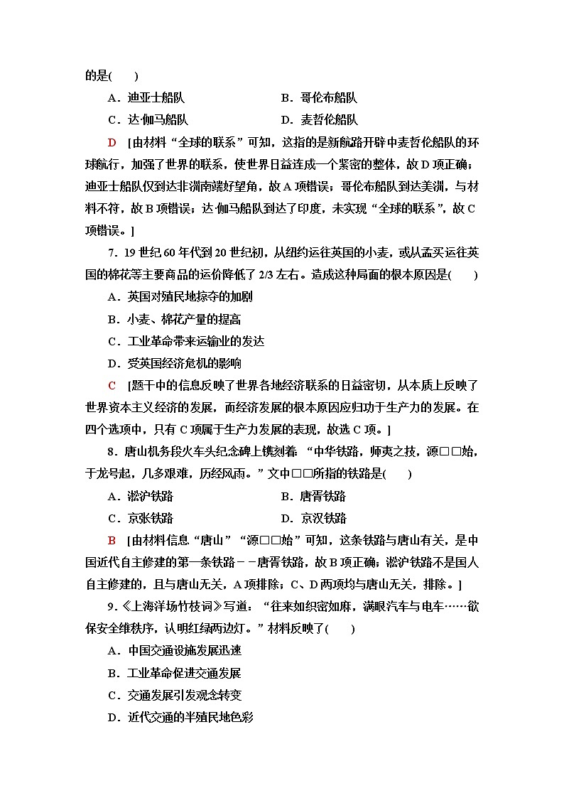 统编版高中历史选择性必修2第5单元第12课水陆交通的变迁课件+学案+练习含答案03