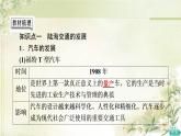 统编版高中历史选择性必修2第5单元第13课现代交通运输的新变化课件+学案+练习含答案
