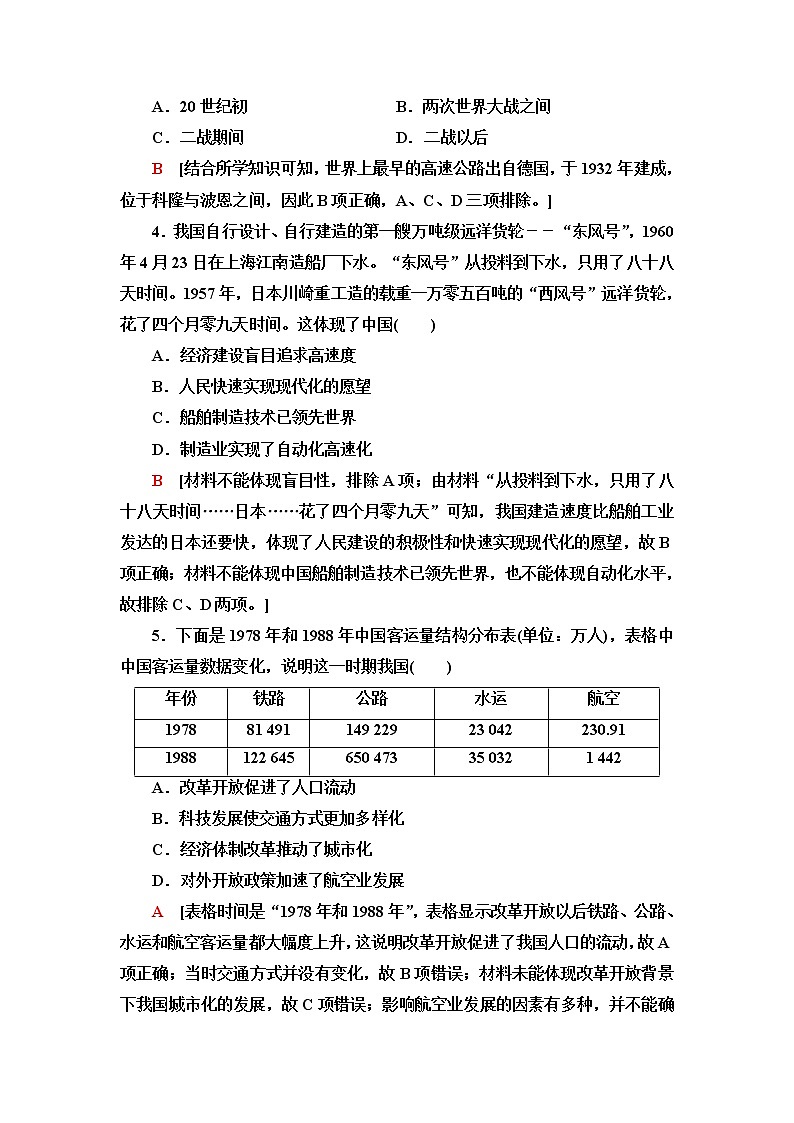 统编版高中历史选择性必修2第5单元第13课现代交通运输的新变化课件+学案+练习含答案02