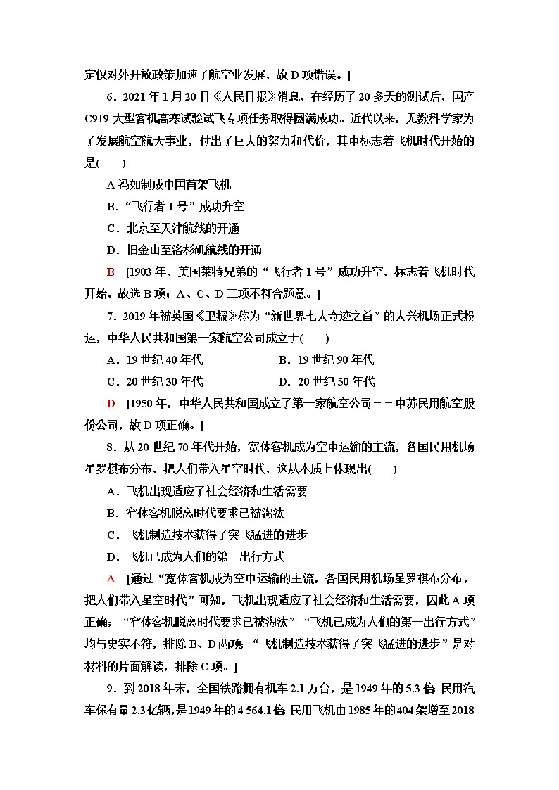 统编版高中历史选择性必修2第5单元第13课现代交通运输的新变化课件+学案+练习含答案03