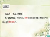 统编版高中历史选择性必修2第6单元第14课历史上的疫病与医学成就课件+学案+练习含答案