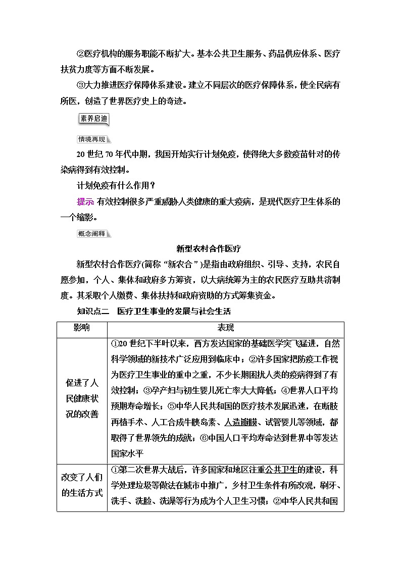 统编版高中历史选择性必修2第6单元第15课现代医疗卫生体系与社会生活课件+学案+练习含答案02