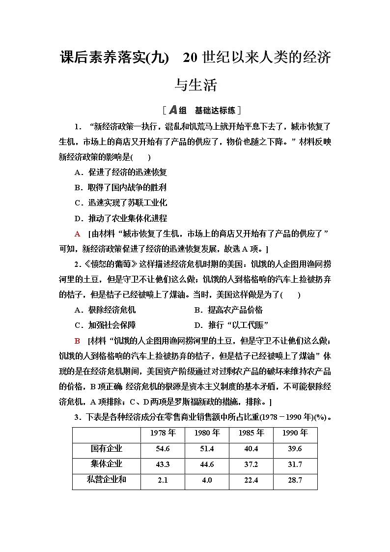 统编版高中历史选择性必修2第6单元第15课现代医疗卫生体系与社会生活课件+学案+练习含答案01
