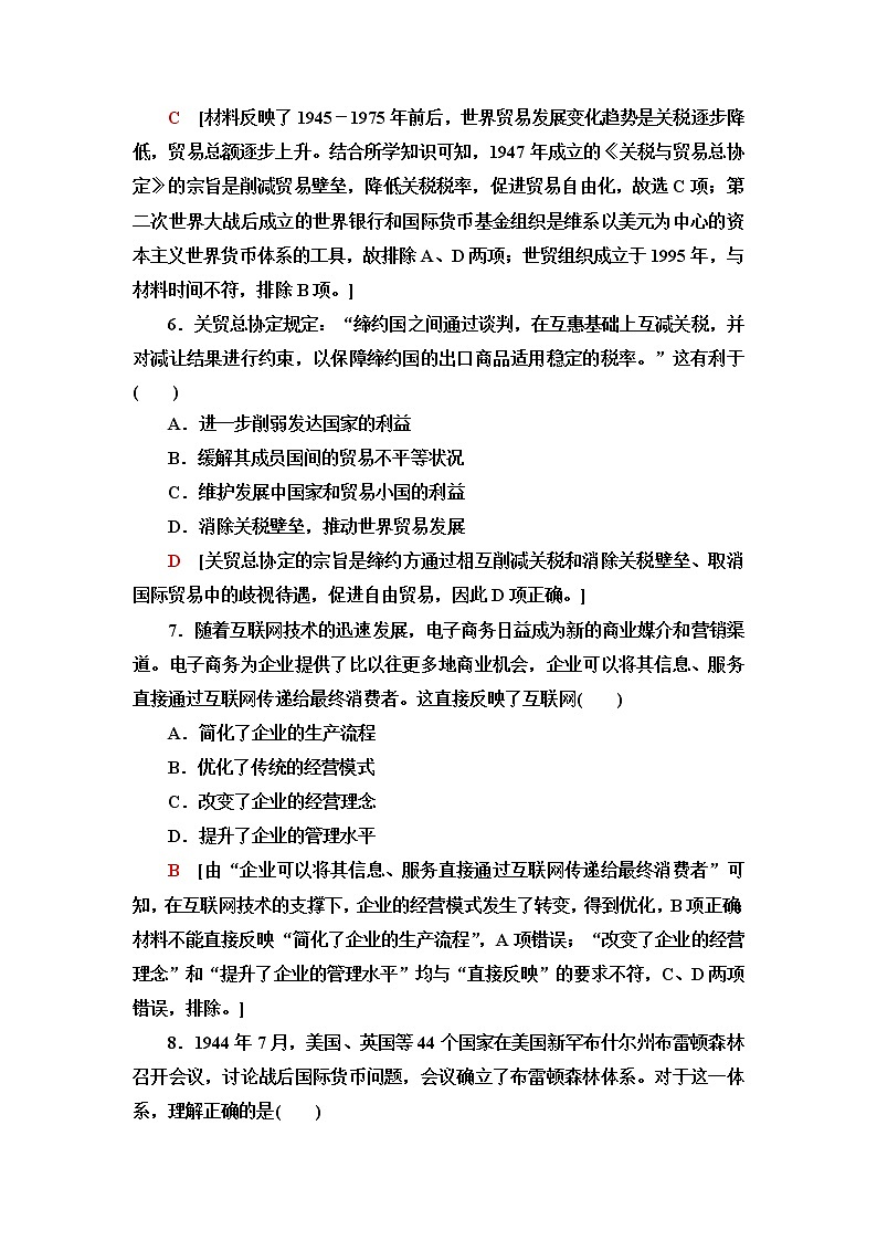 统编版高中历史选择性必修2第6单元第15课现代医疗卫生体系与社会生活课件+学案+练习含答案03