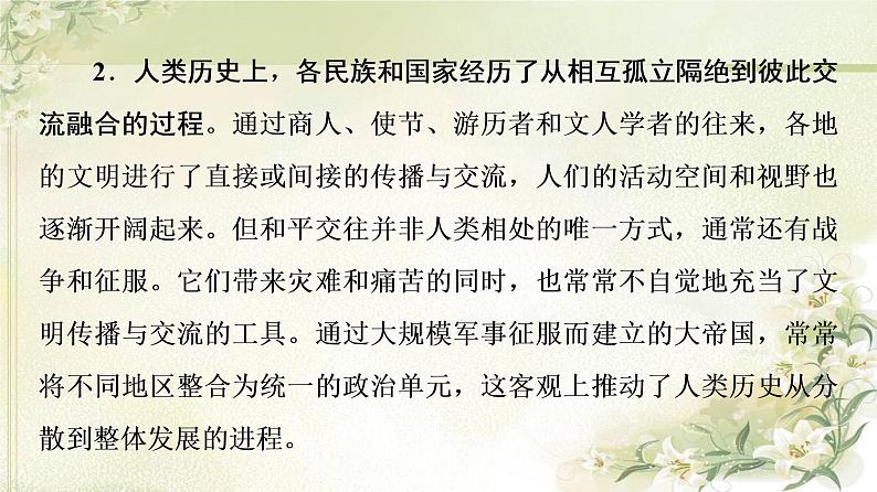 统编版高中历史中外历史纲要下第1单元单元综合提升课件+学案06