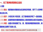 2021-2022学年高中历史统编版2019必修中外历史纲要下册第13课 亚非拉民族独立运动 课件