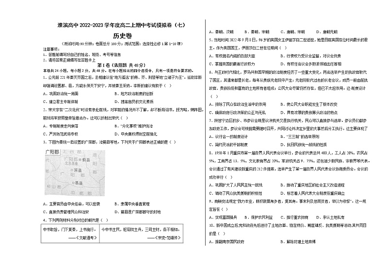 河南省淮滨高级中学2022-2023学年高二上学期期中模拟考试（七）历史试题01