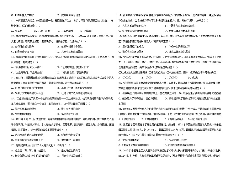 河南省淮滨高级中学2022-2023学年高二上学期期中模拟考试（七）历史试题02