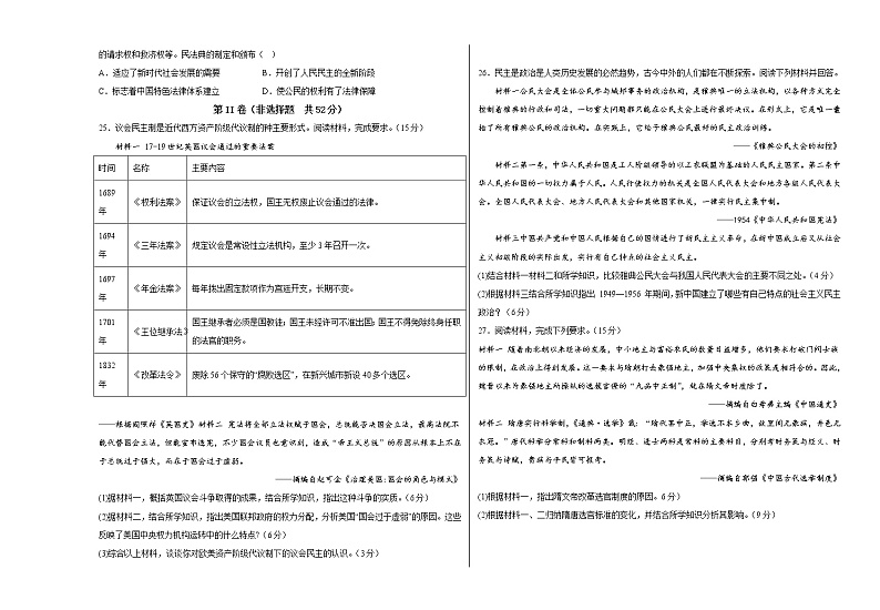 河南省淮滨高级中学2022-2023学年高二上学期期中模拟考试（七）历史试题03