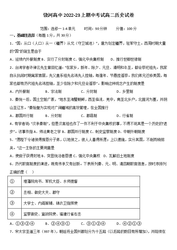 黑龙江省饶河县高级中学2022-2023学年高二上学期期中考试历史试题01