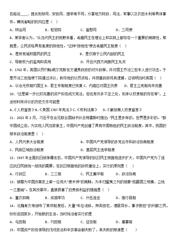 黑龙江省饶河县高级中学2022-2023学年高二上学期期中考试历史试题02