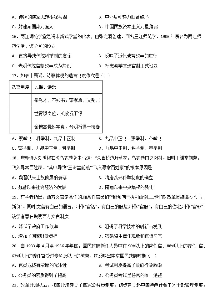 黑龙江省饶河县高级中学2022-2023学年高二上学期期中考试历史试题03