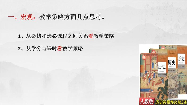 选必二第4、5单元备课交流课件第3页