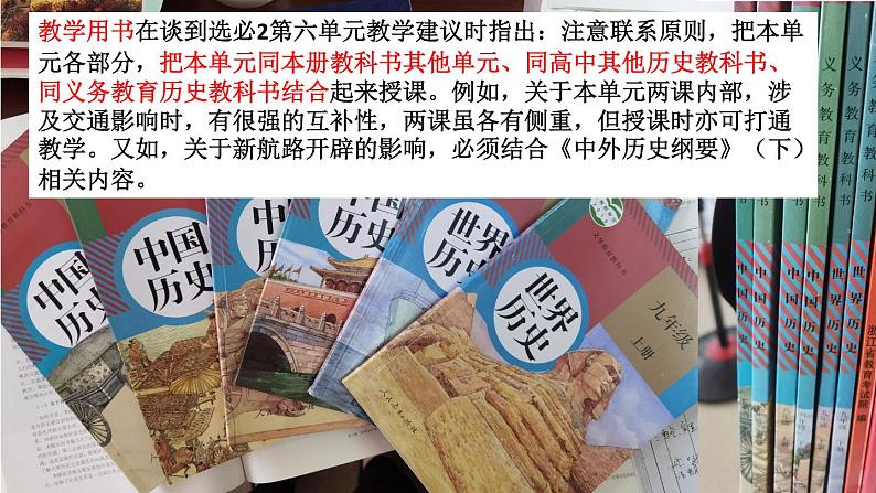 选必二第4、5单元备课交流课件第6页