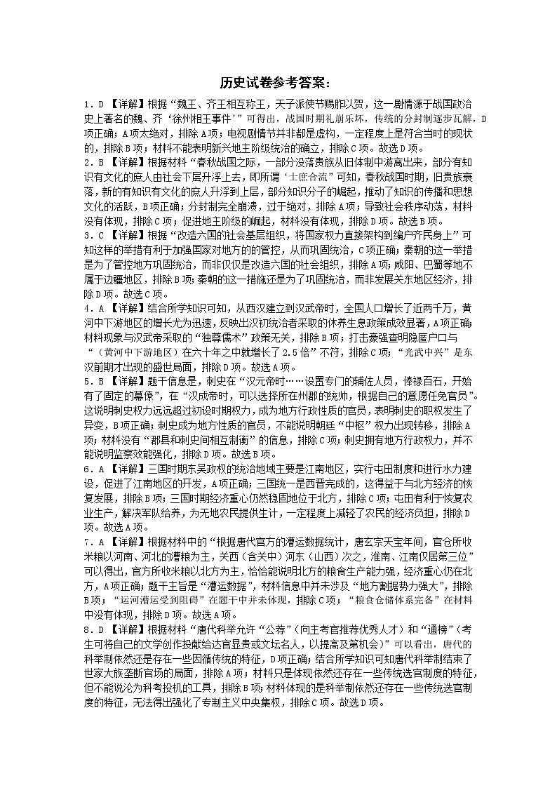安徽省郎溪中学2022-2023学年高三上学期第五次周日考试历史试卷01