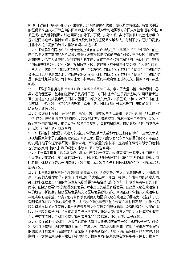 安徽省郎溪中学2022-2023学年高三上学期第五次周日考试历史试卷02
