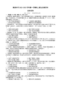 安徽省郎溪中学2022-2023学年高三上学期第五次周日考试历史试卷