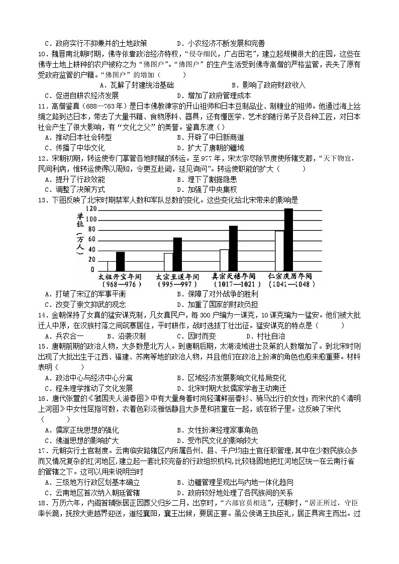 安徽省郎溪中学2022-2023学年高三上学期第五次周日考试历史试卷02