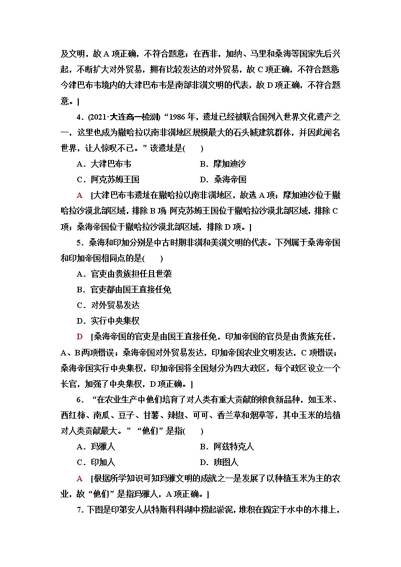 统编版高中历史中外历史纲要下第2单元第5课古代非洲与美洲课件+学案+练习含答案02