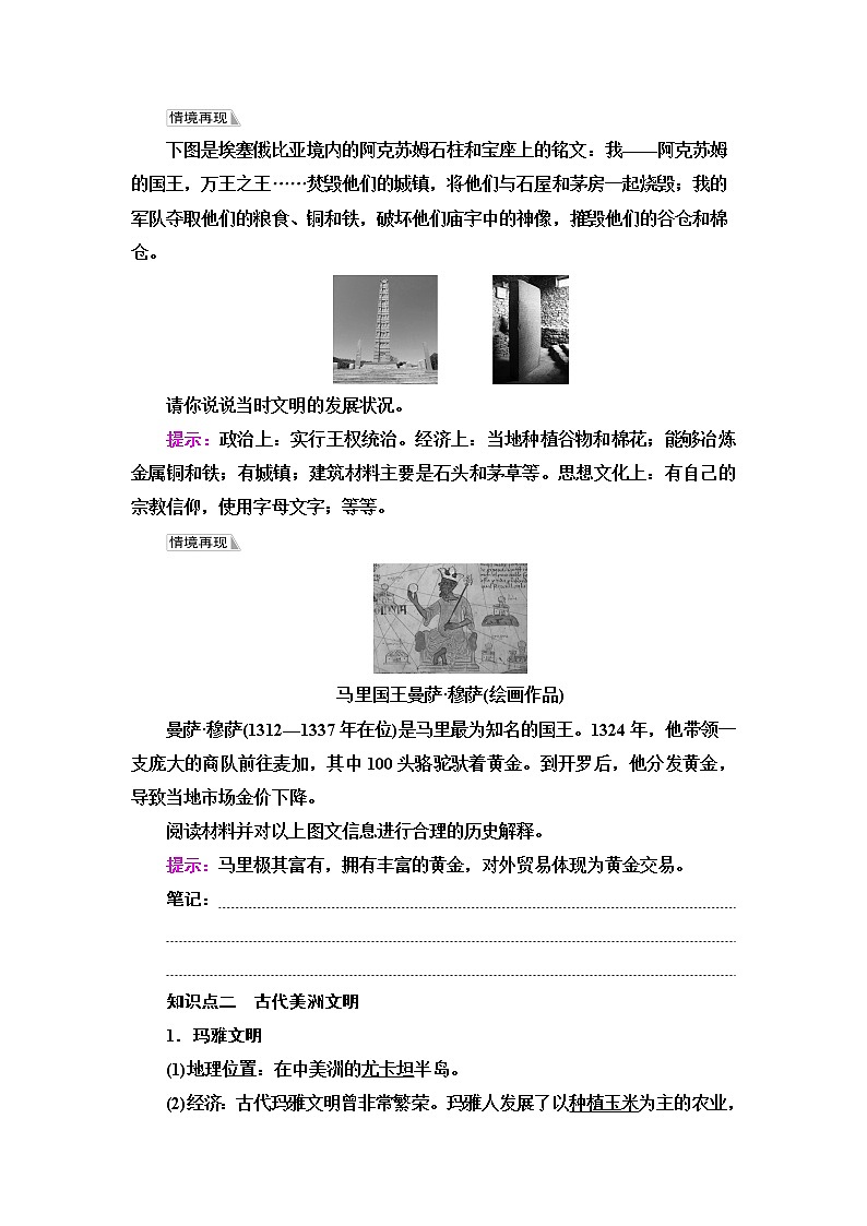 统编版高中历史中外历史纲要下第2单元第5课古代非洲与美洲课件+学案+练习含答案03