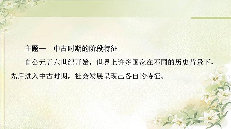 统编版高中历史中外历史纲要下第2单元单元综合提升课件+学案05