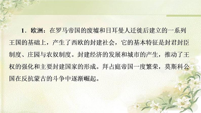 统编版高中历史中外历史纲要下第2单元单元综合提升课件+学案06