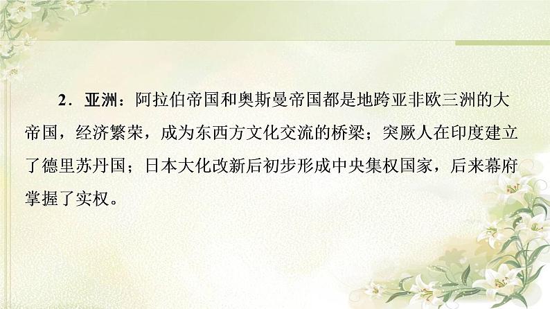 统编版高中历史中外历史纲要下第2单元单元综合提升课件+学案07