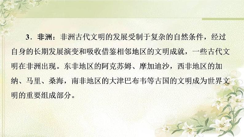 统编版高中历史中外历史纲要下第2单元单元综合提升课件+学案08