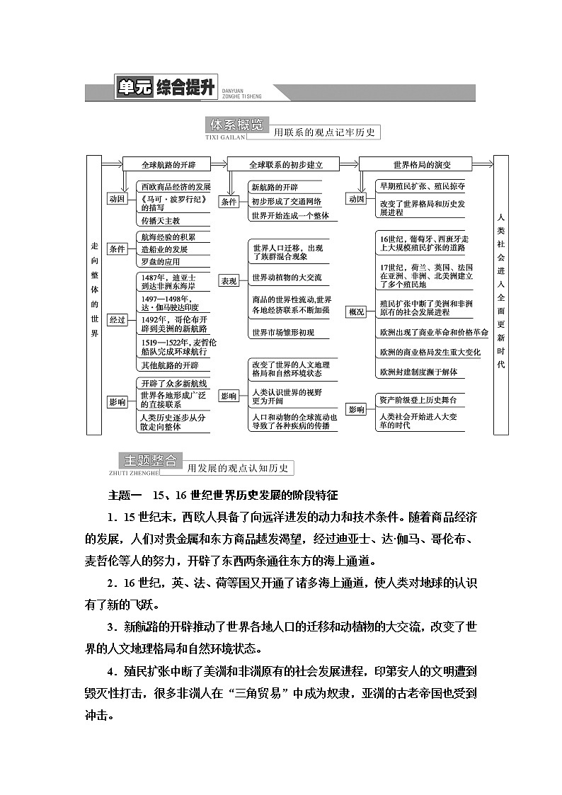 统编版高中历史中外历史纲要下第3单元单元综合提升学案第1页