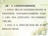 统编版高中历史中外历史纲要下第3单元单元综合提升课件+学案