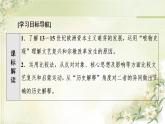 统编版高中历史中外历史纲要下第4单元第8课欧洲的思想解放运动课件+学案+练习含答案